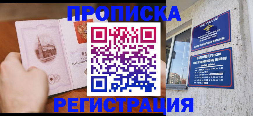 прописка гарантия в Оренбургской области